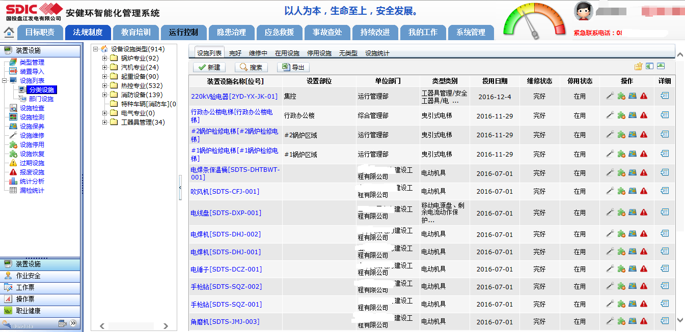 陽關安全生(shēng)産軟件(jiàn)