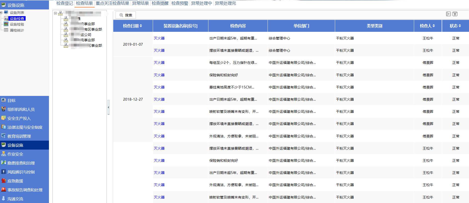 陽關安全生(shēng)産軟件(jiàn)