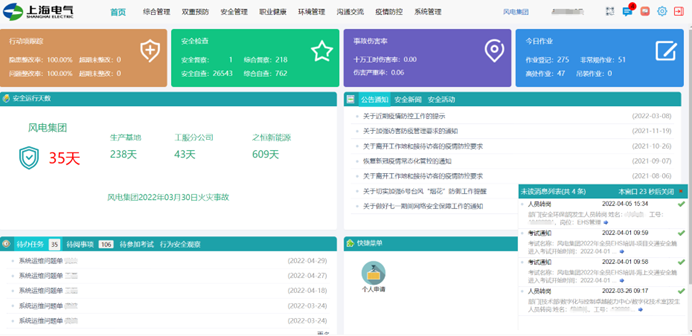 陽關安全生(shēng)産軟件(jiàn)
