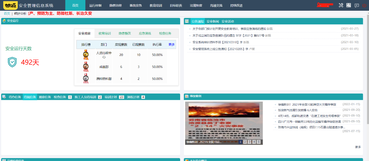 陽關安全生(shēng)産軟件(jiàn)